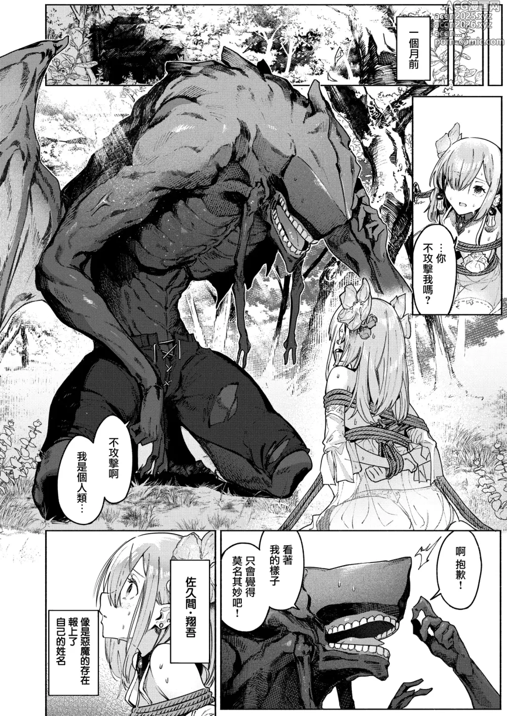 Page 5 of manga Akuma no Hanayome