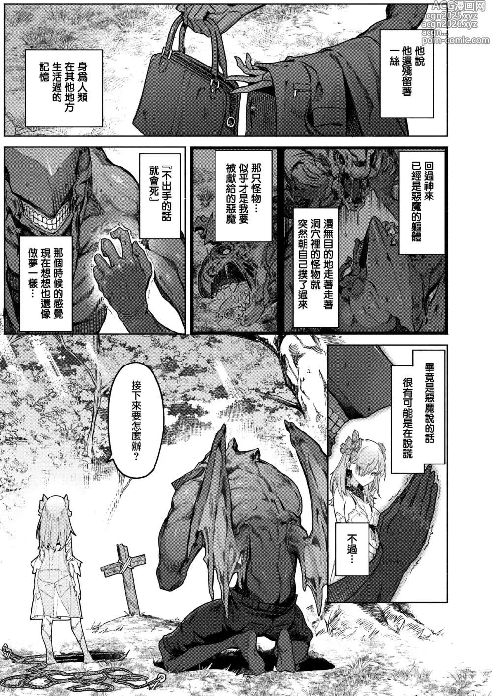 Page 6 of manga Akuma no Hanayome