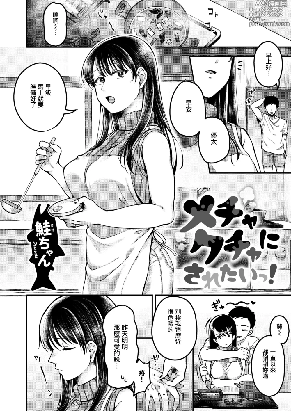 Page 2 of manga Mechakucha ni Saretai!