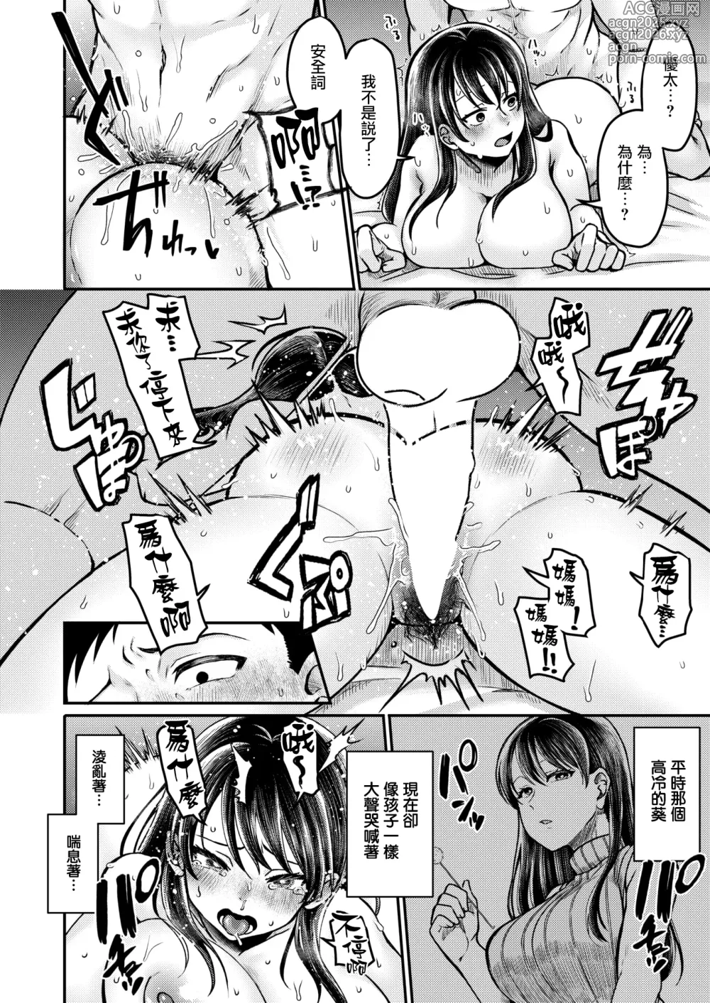 Page 20 of manga Mechakucha ni Saretai!