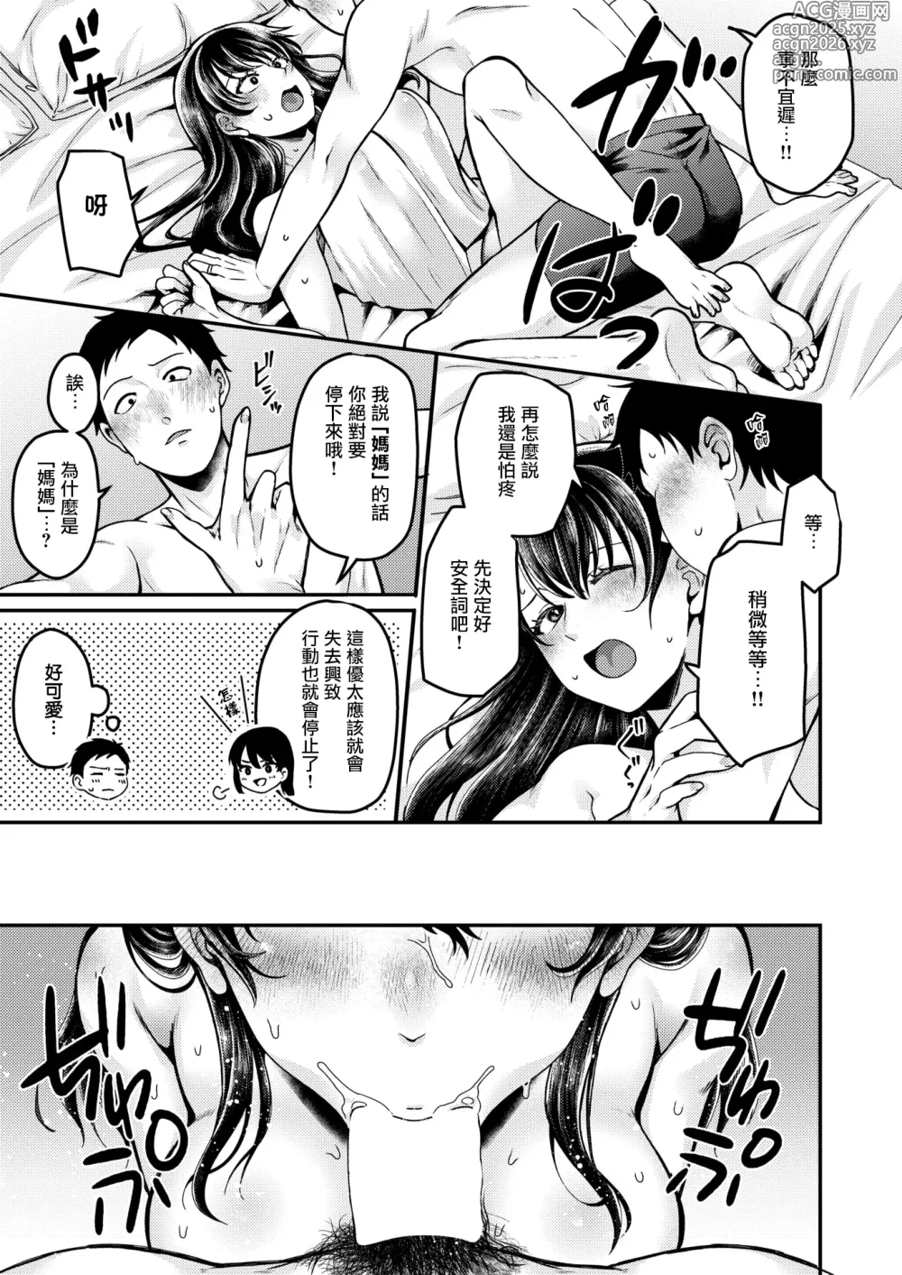 Page 9 of manga Mechakucha ni Saretai!
