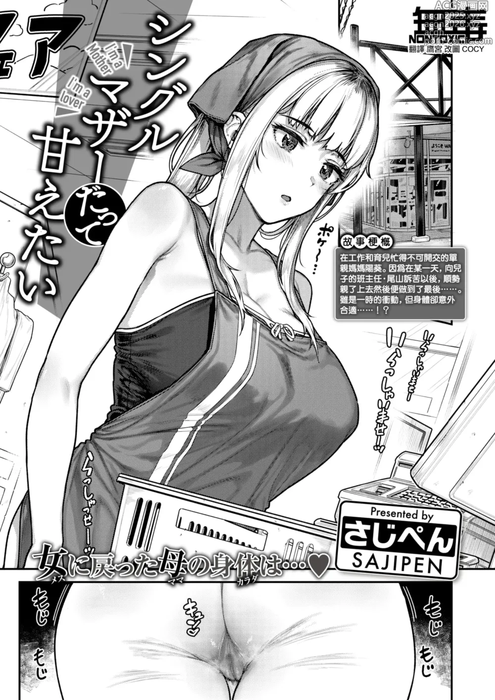 Page 2 of manga Single Mother datte Amaetai