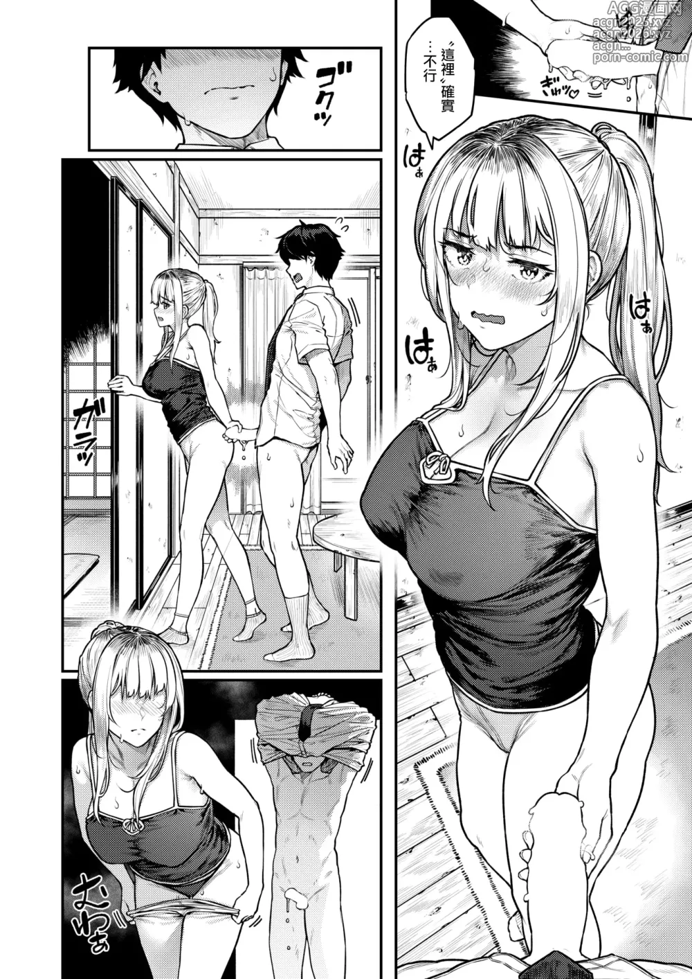 Page 15 of manga Single Mother datte Amaetai