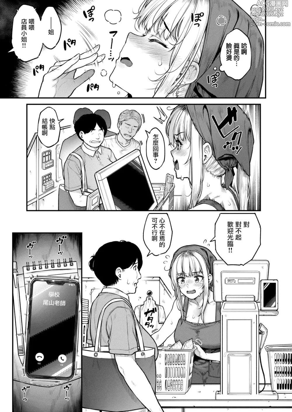 Page 4 of manga Single Mother datte Amaetai