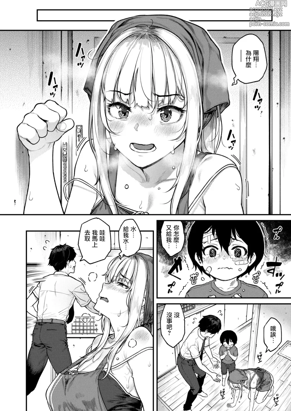 Page 5 of manga Single Mother datte Amaetai