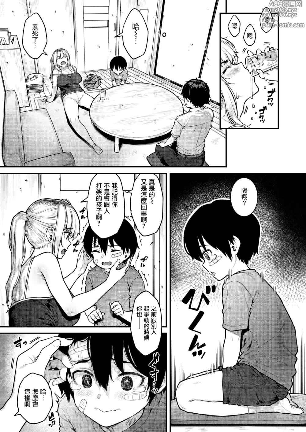 Page 6 of manga Single Mother datte Amaetai