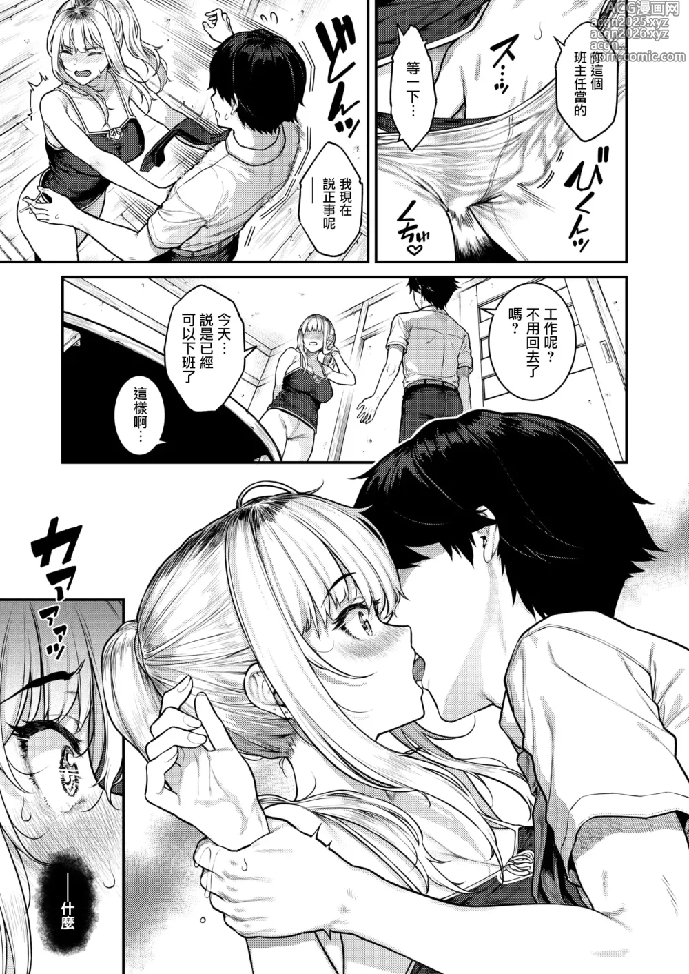 Page 10 of manga Single Mother datte Amaetai