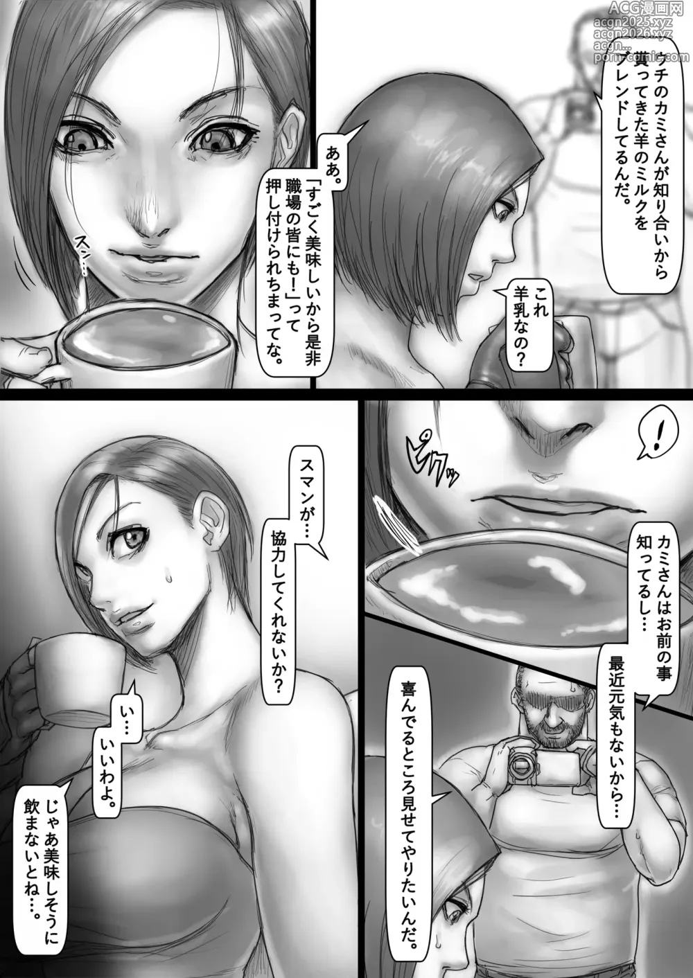 Page 14 of doujinshi Milk Coffee