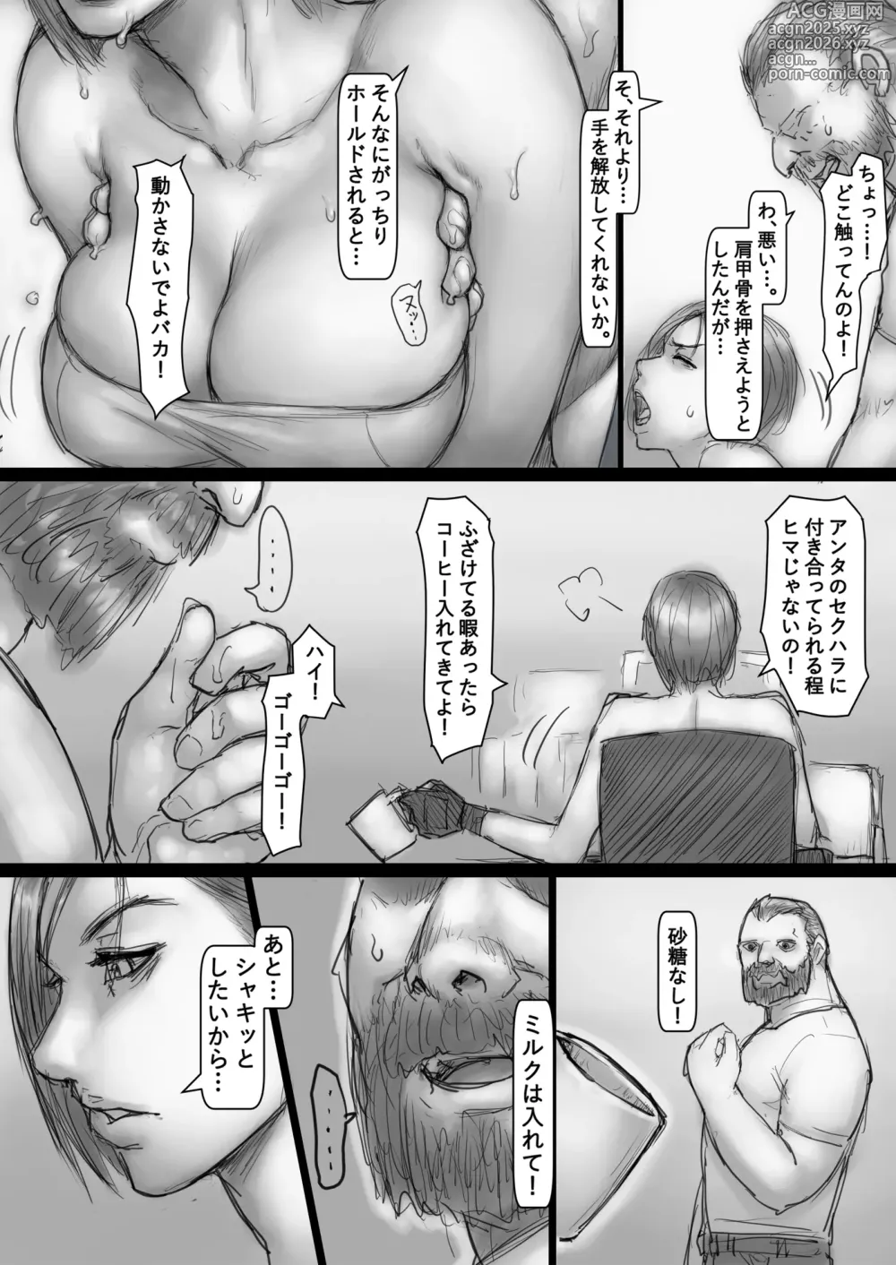 Page 5 of doujinshi Milk Coffee