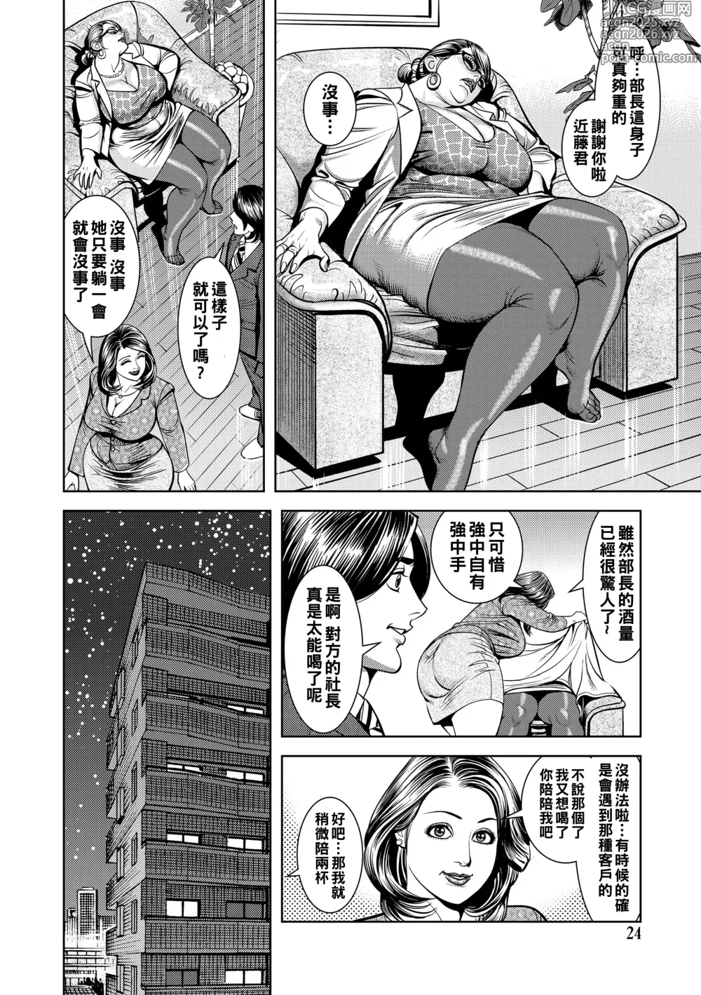 Page 24 of manga Kinshin Nikuyoku Koubi Shitagaru Kanjuku Haha