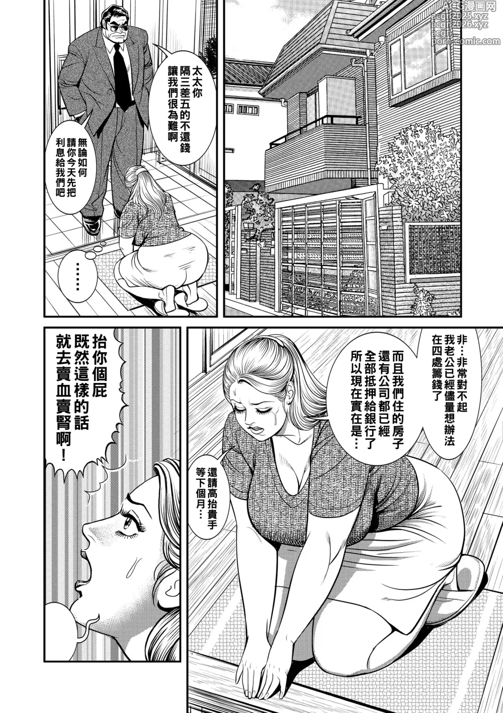 Page 4 of manga Kinshin Nikuyoku Koubi Shitagaru Kanjuku Haha