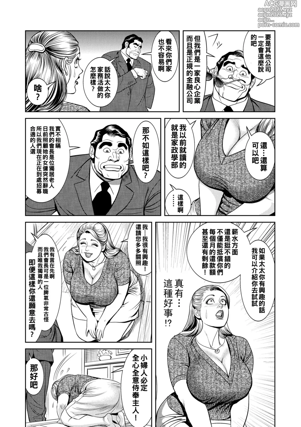 Page 5 of manga Kinshin Nikuyoku Koubi Shitagaru Kanjuku Haha