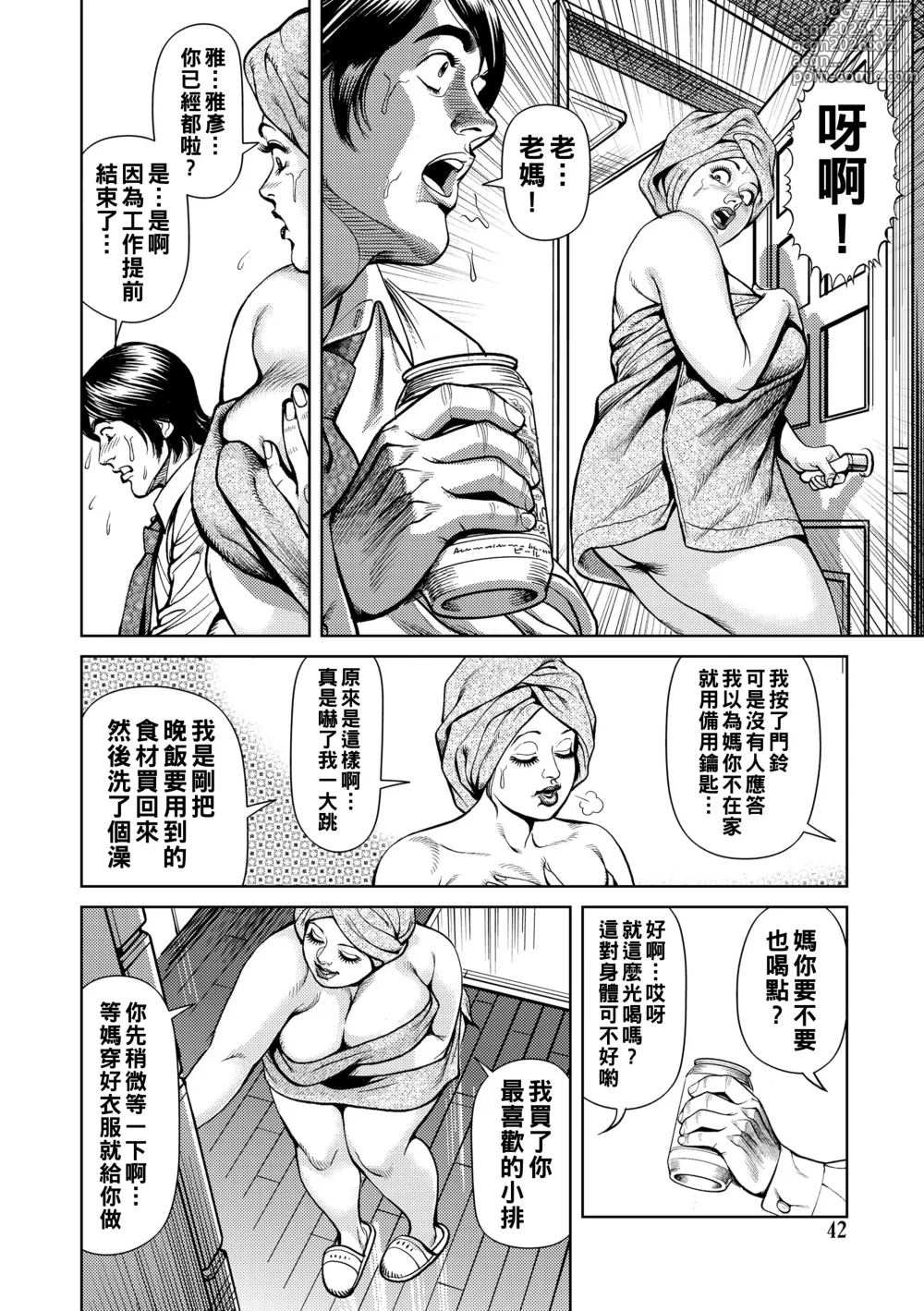 Page 42 of manga Kinshin Nikuyoku Koubi Shitagaru Kanjuku Haha