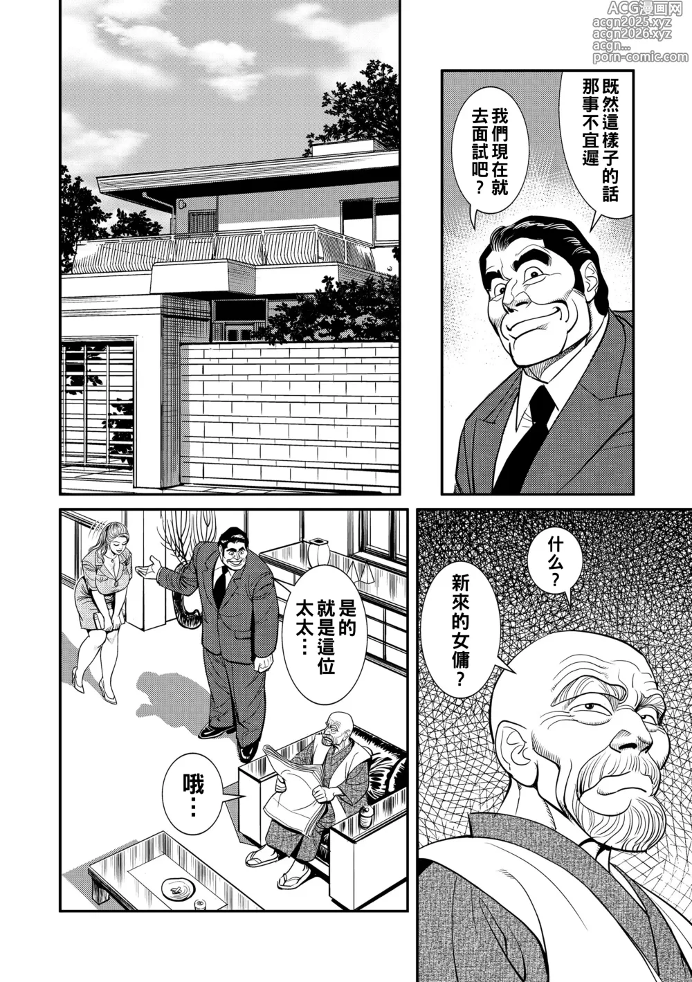 Page 6 of manga Kinshin Nikuyoku Koubi Shitagaru Kanjuku Haha