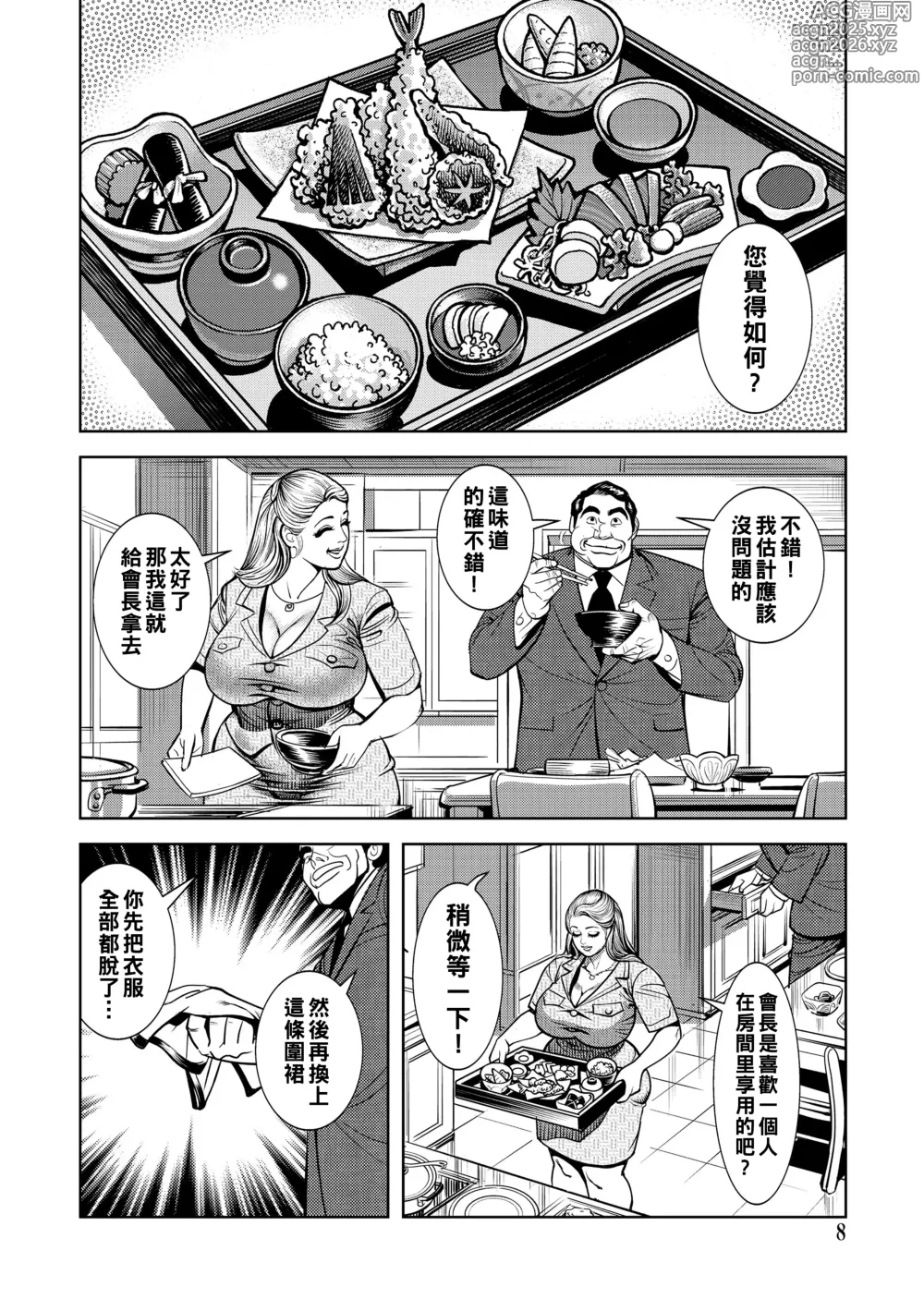 Page 8 of manga Kinshin Nikuyoku Koubi Shitagaru Kanjuku Haha