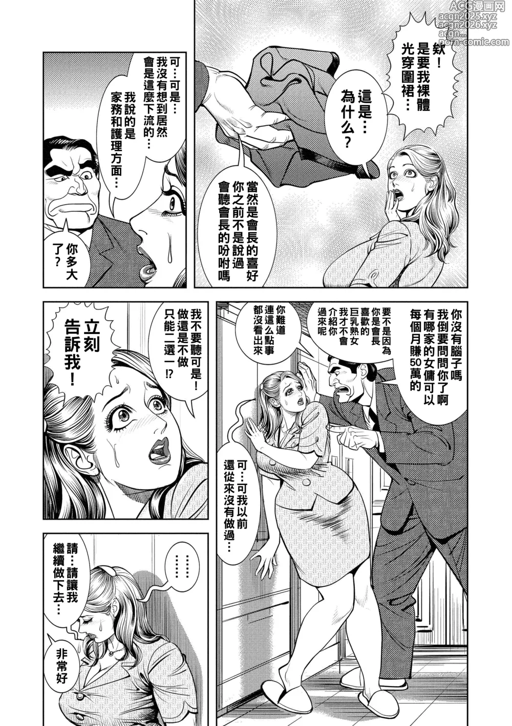 Page 9 of manga Kinshin Nikuyoku Koubi Shitagaru Kanjuku Haha