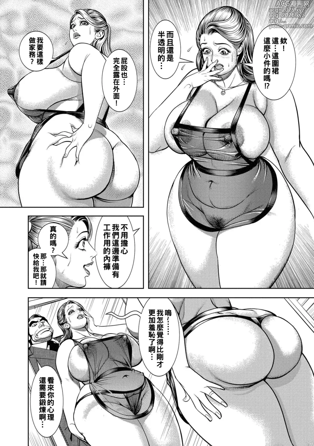 Page 10 of manga Kinshin Nikuyoku Koubi Shitagaru Kanjuku Haha