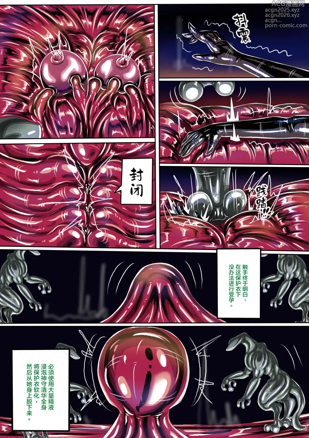 Page 9 of doujinshi 神守清華IF (同人中文字幕) 可公開轉載