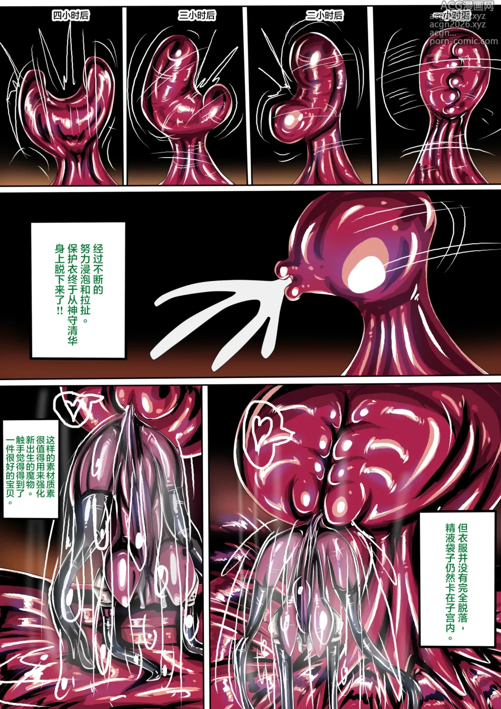 Page 10 of doujinshi 神守清華IF (同人中文字幕) 可公開轉載