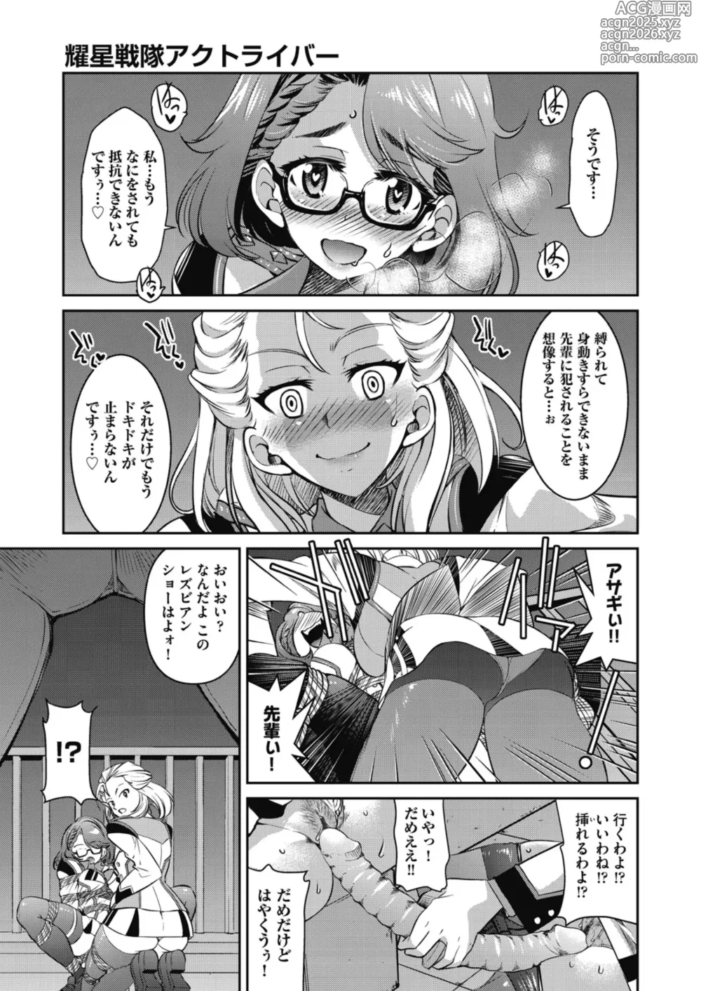 Page 15 of manga Yousei Sentai Act Liver