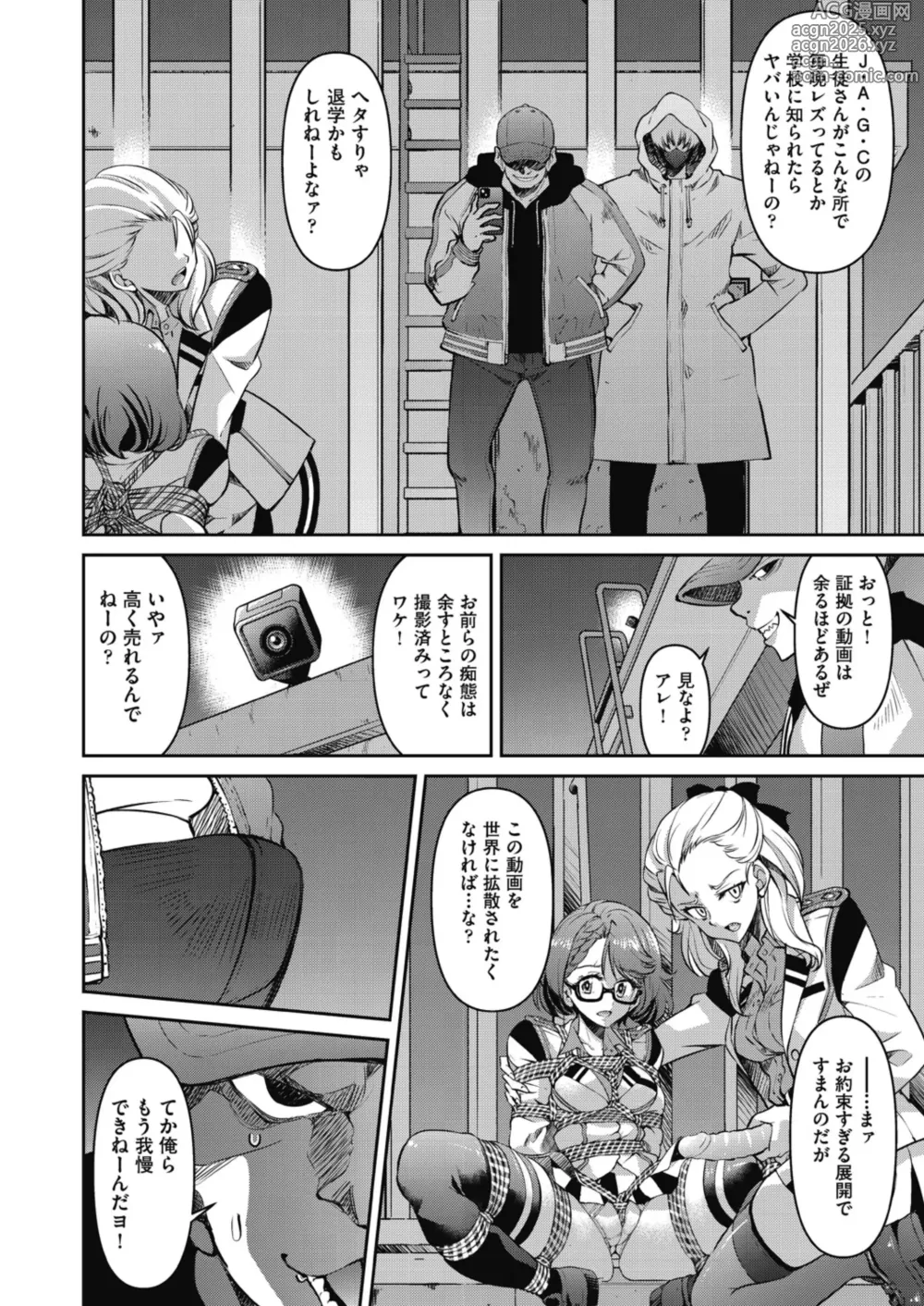 Page 16 of manga Yousei Sentai Act Liver