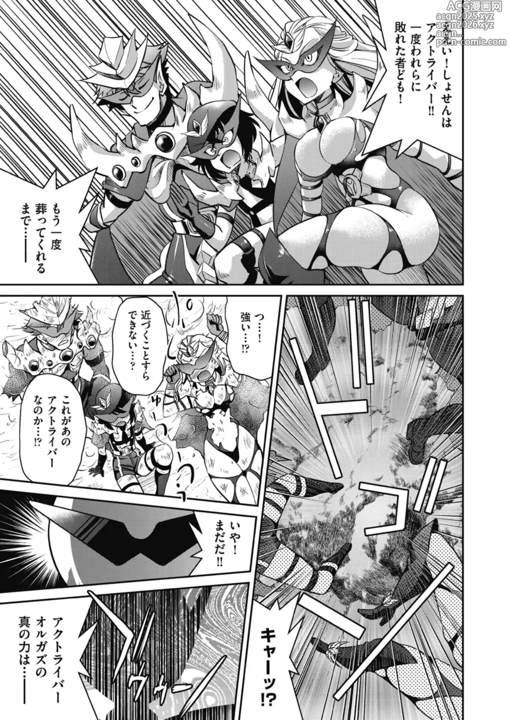 Page 177 of manga Yousei Sentai Act Liver