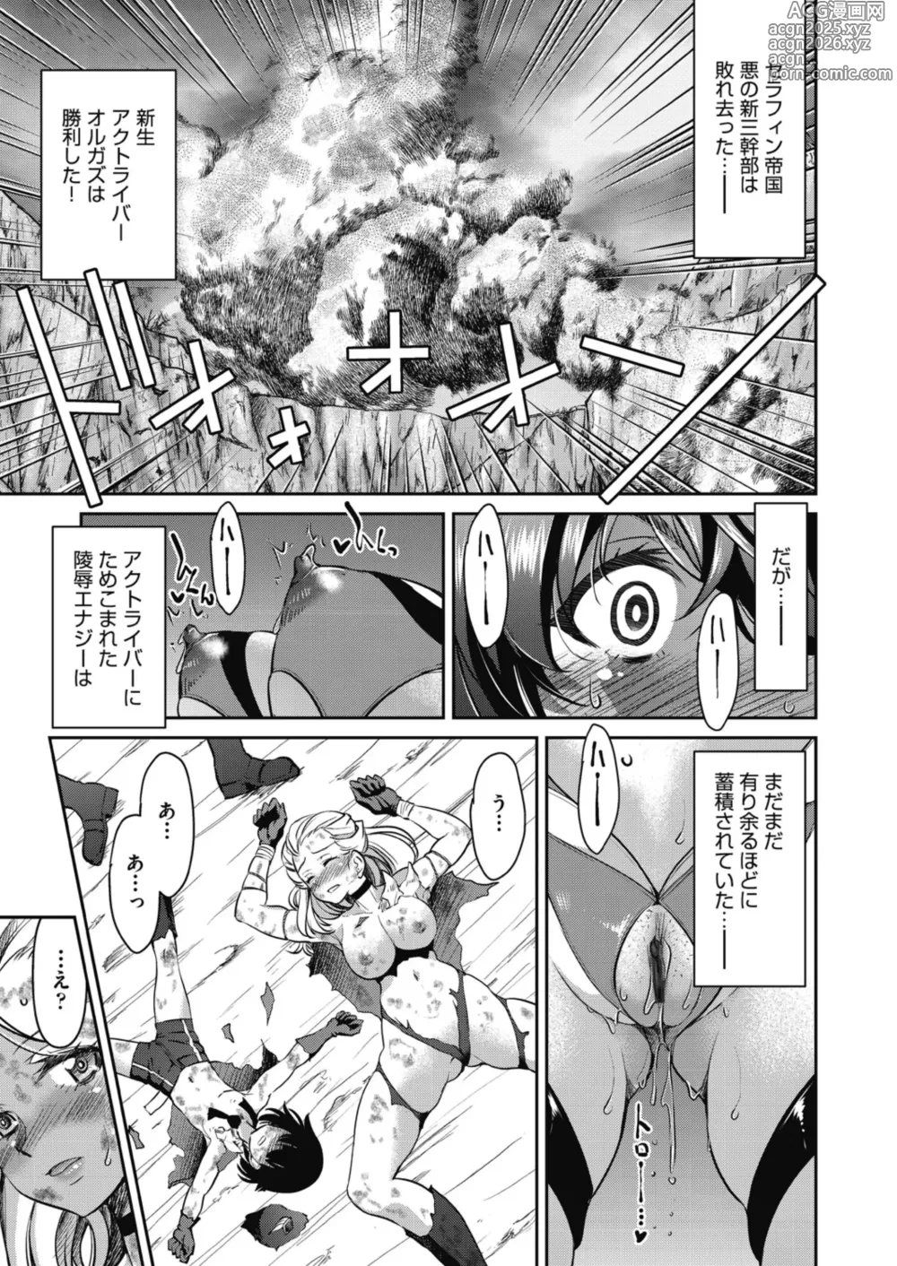 Page 181 of manga Yousei Sentai Act Liver