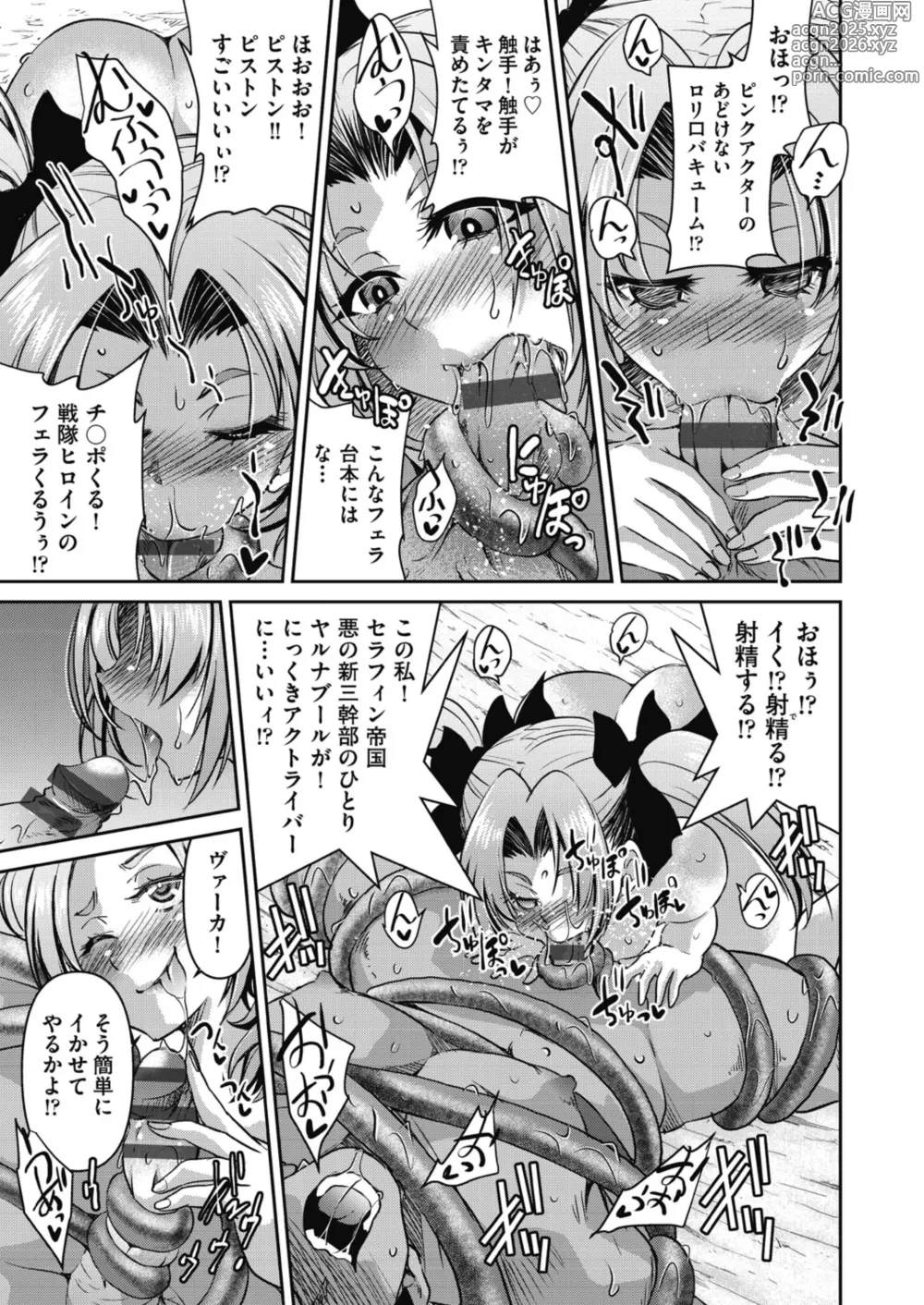 Page 185 of manga Yousei Sentai Act Liver