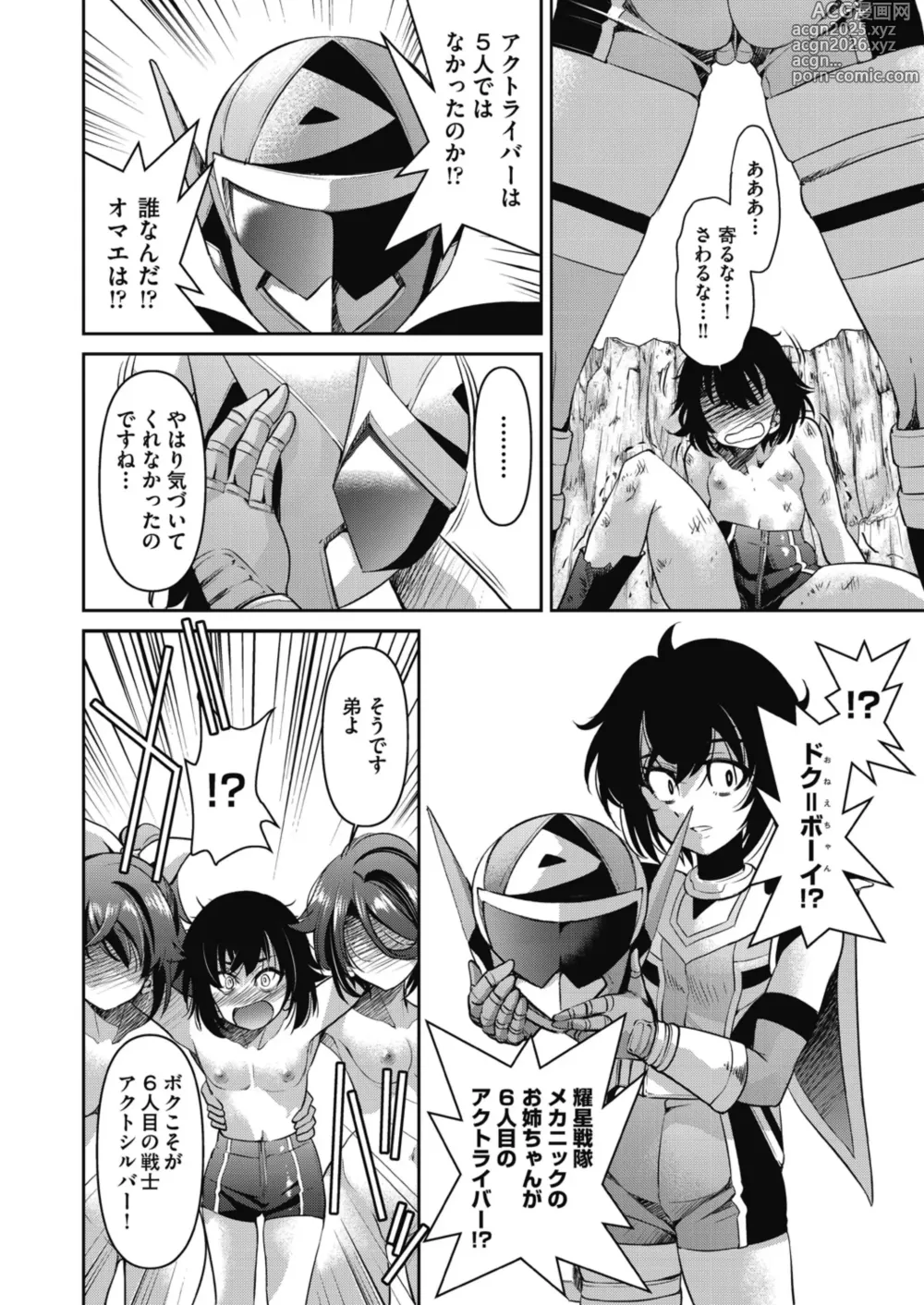 Page 186 of manga Yousei Sentai Act Liver