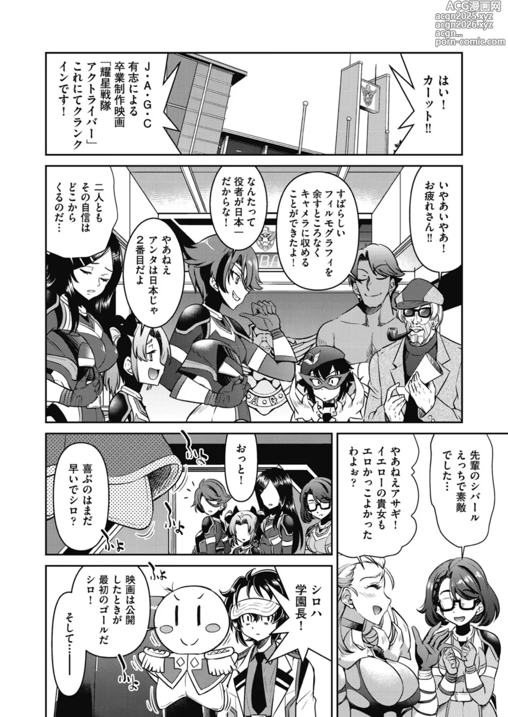 Page 196 of manga Yousei Sentai Act Liver