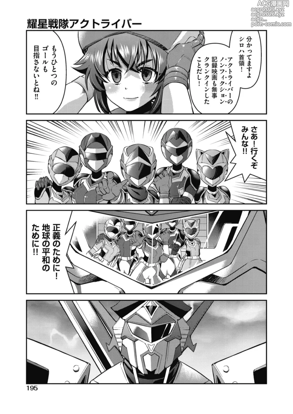 Page 197 of manga Yousei Sentai Act Liver