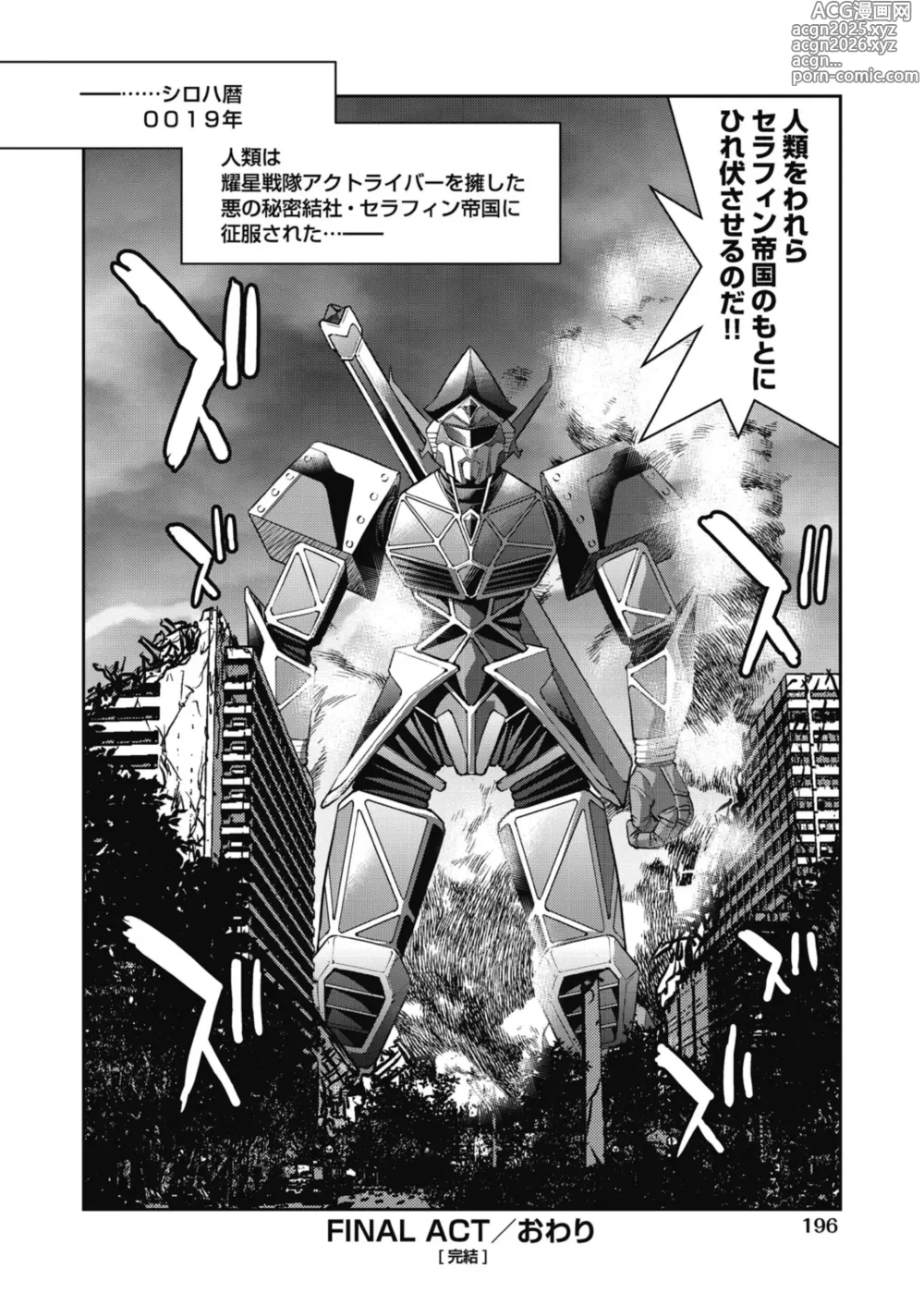 Page 198 of manga Yousei Sentai Act Liver