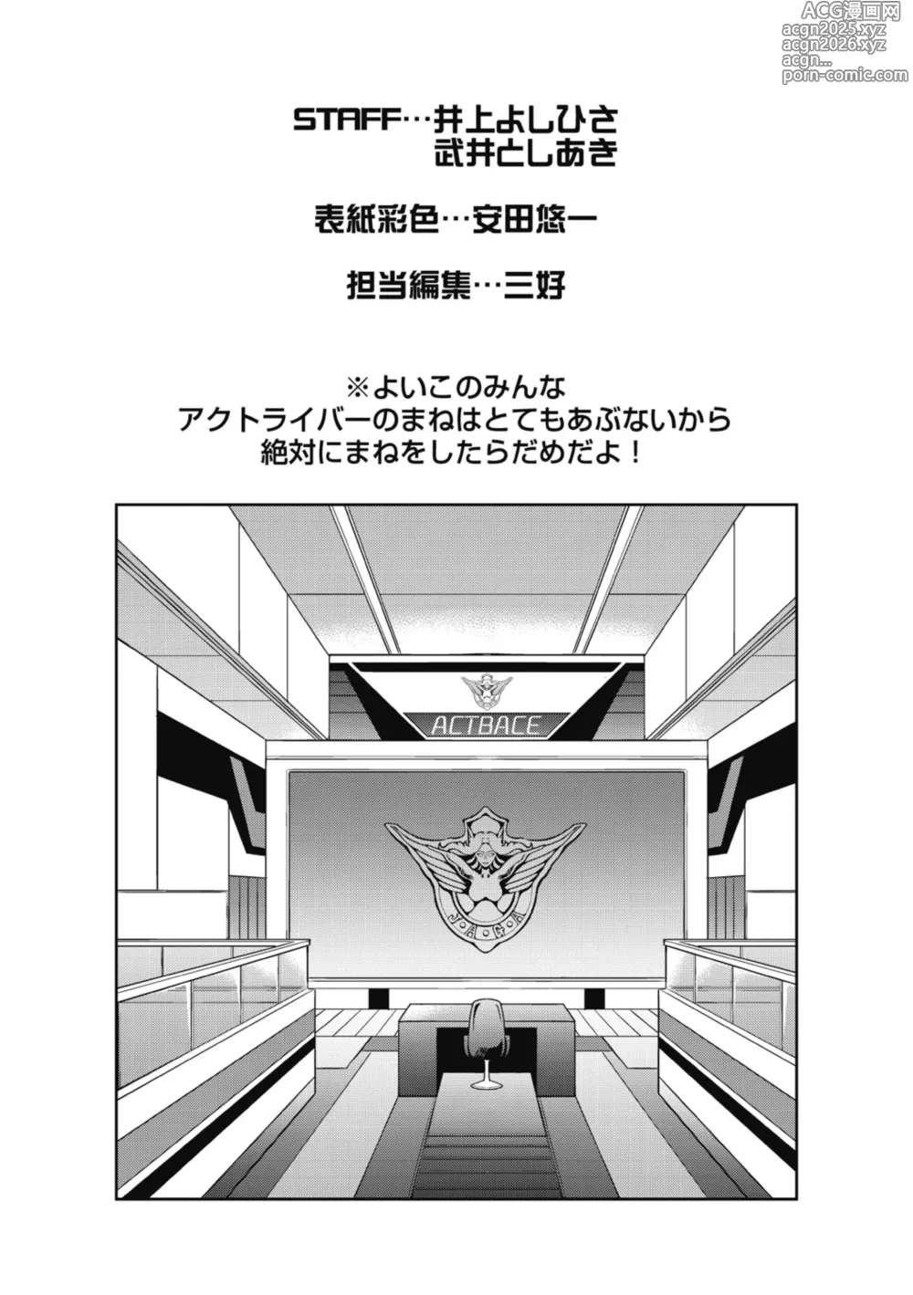 Page 199 of manga Yousei Sentai Act Liver