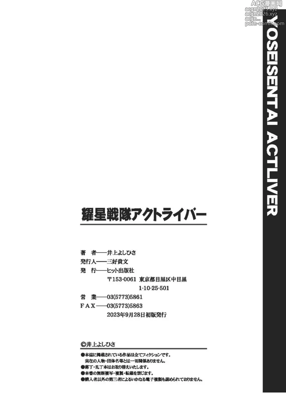 Page 200 of manga Yousei Sentai Act Liver