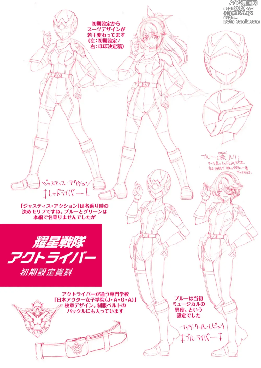 Page 201 of manga Yousei Sentai Act Liver