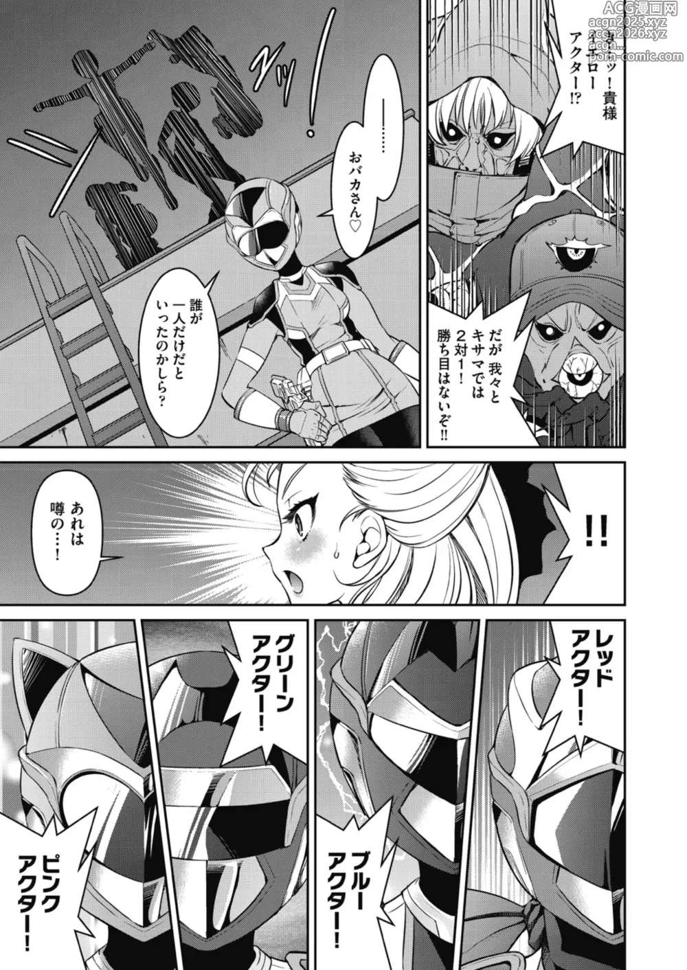 Page 27 of manga Yousei Sentai Act Liver