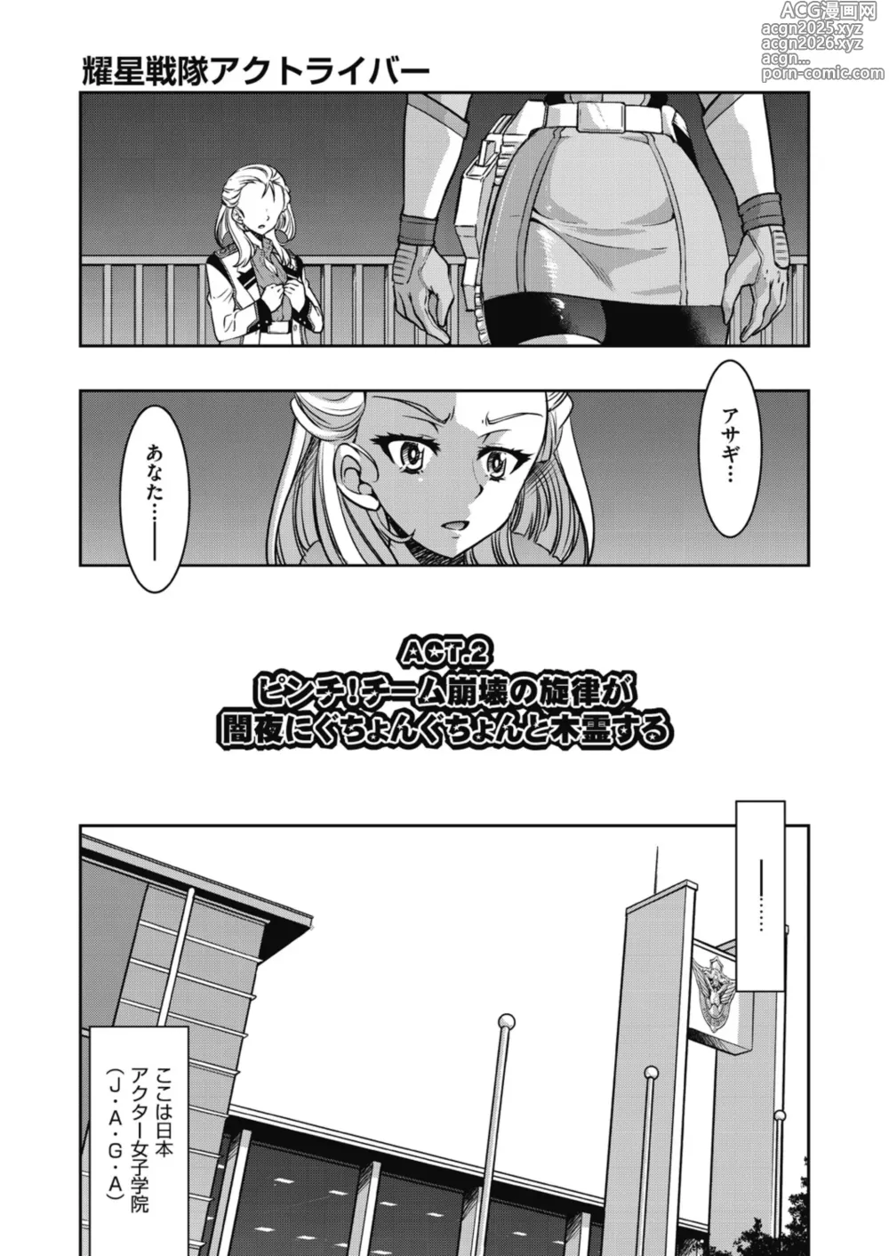 Page 31 of manga Yousei Sentai Act Liver
