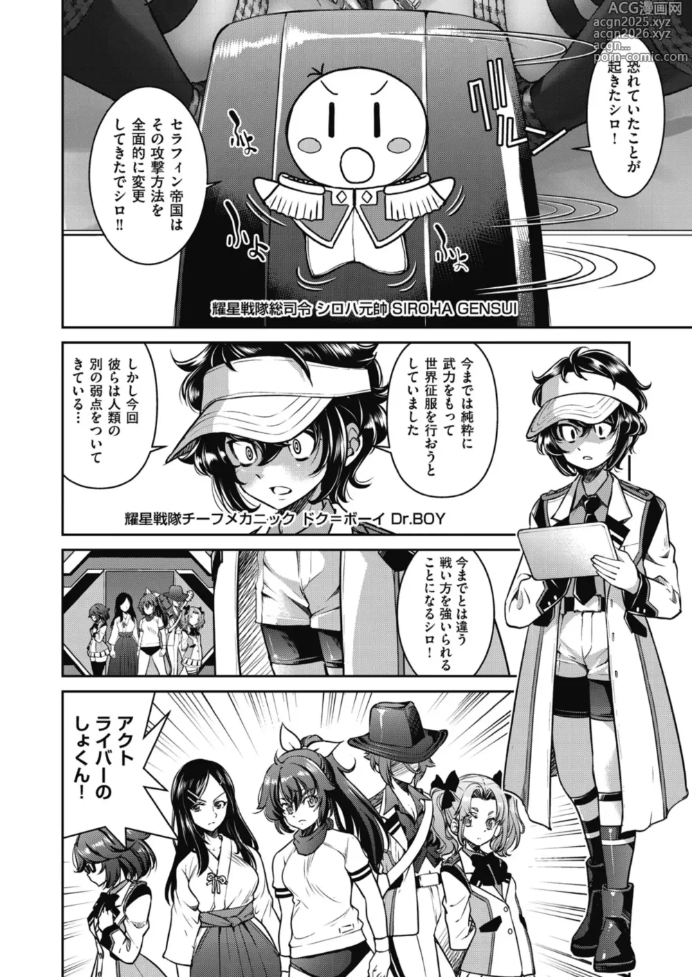 Page 34 of manga Yousei Sentai Act Liver