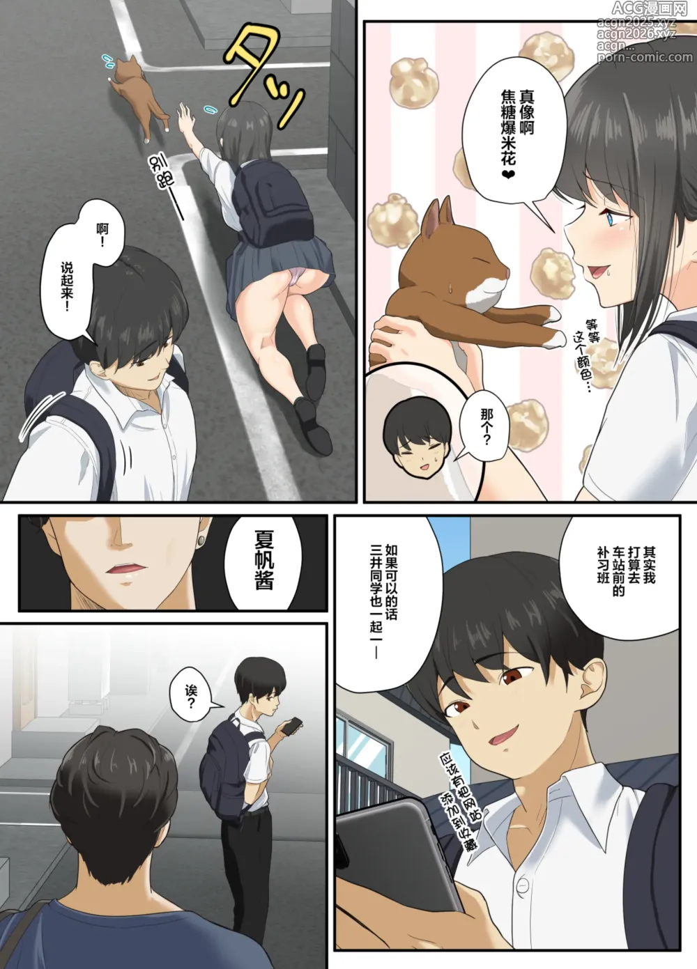 Page 5 of doujinshi 融化堕落