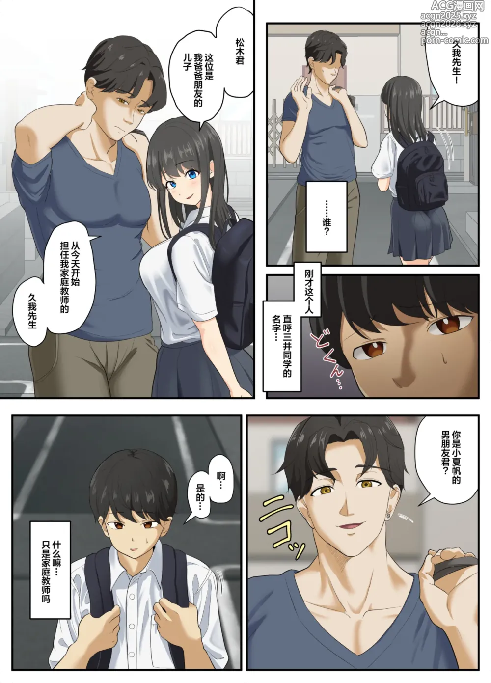 Page 6 of doujinshi 融化堕落