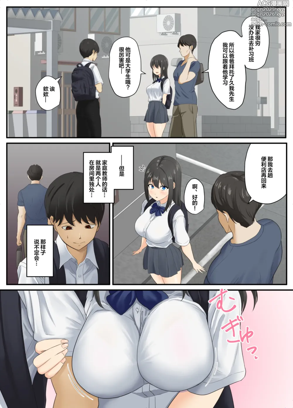 Page 7 of doujinshi 融化堕落