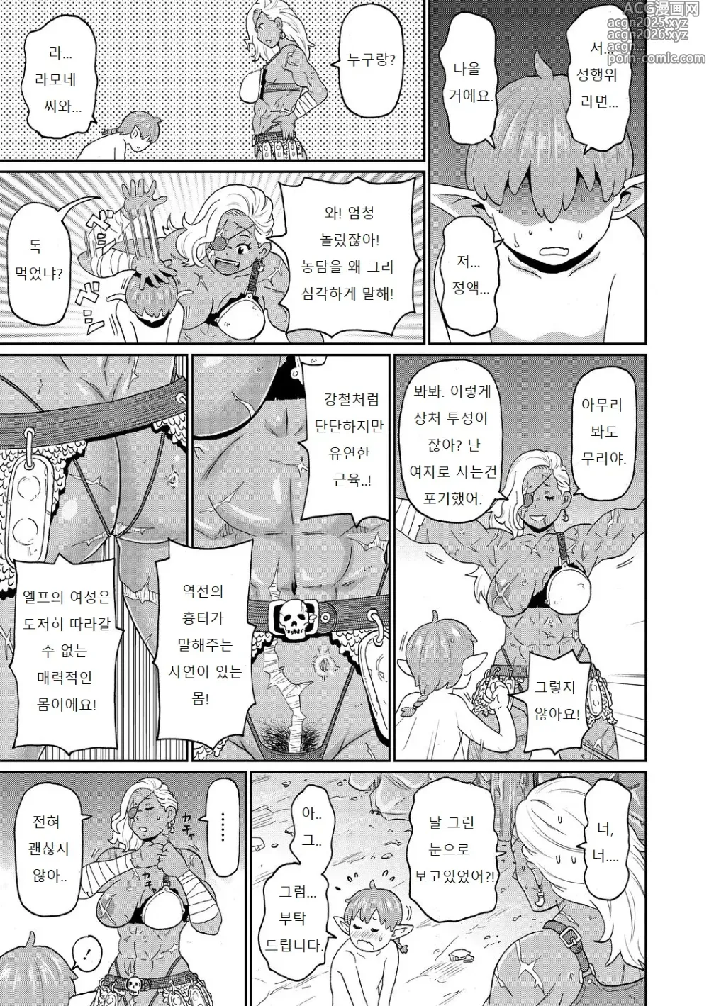 Page 15 of manga Nikuana Full Package