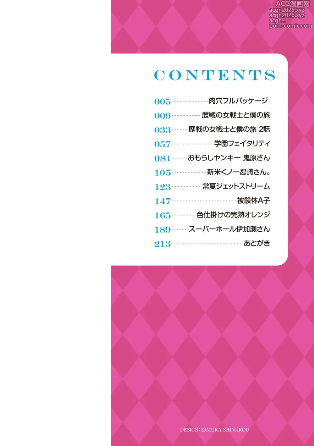 Page 4 of manga Nikuana Full Package