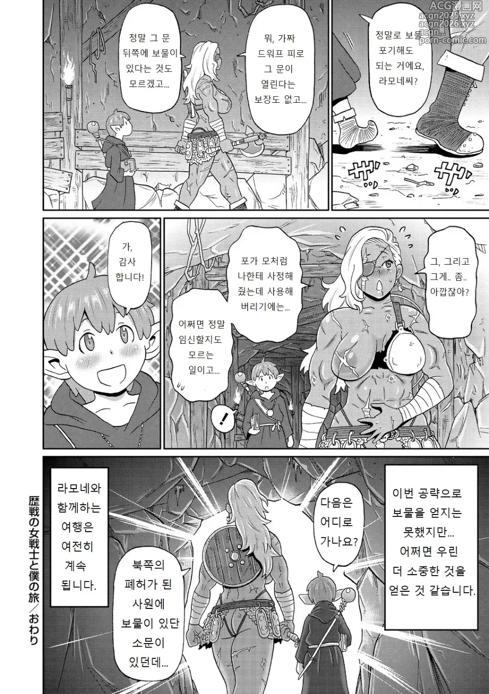 Page 32 of manga Nikuana Full Package
