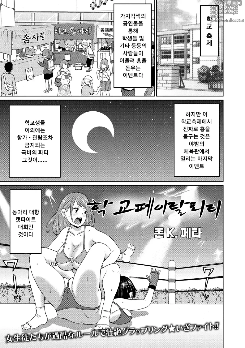 Page 57 of manga Nikuana Full Package