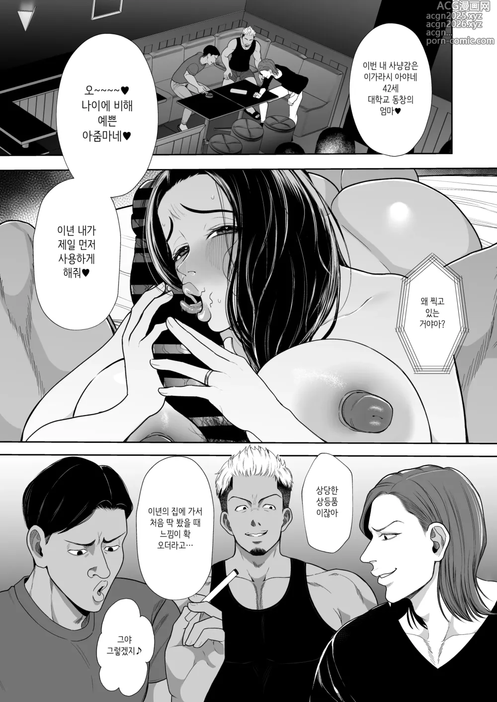 Page 3 of doujinshi Hitozuma Yari Sute Doukoukai Igarashi Ayane Hen｜유부녀 먹버 동호회 이가라시 아야네 편