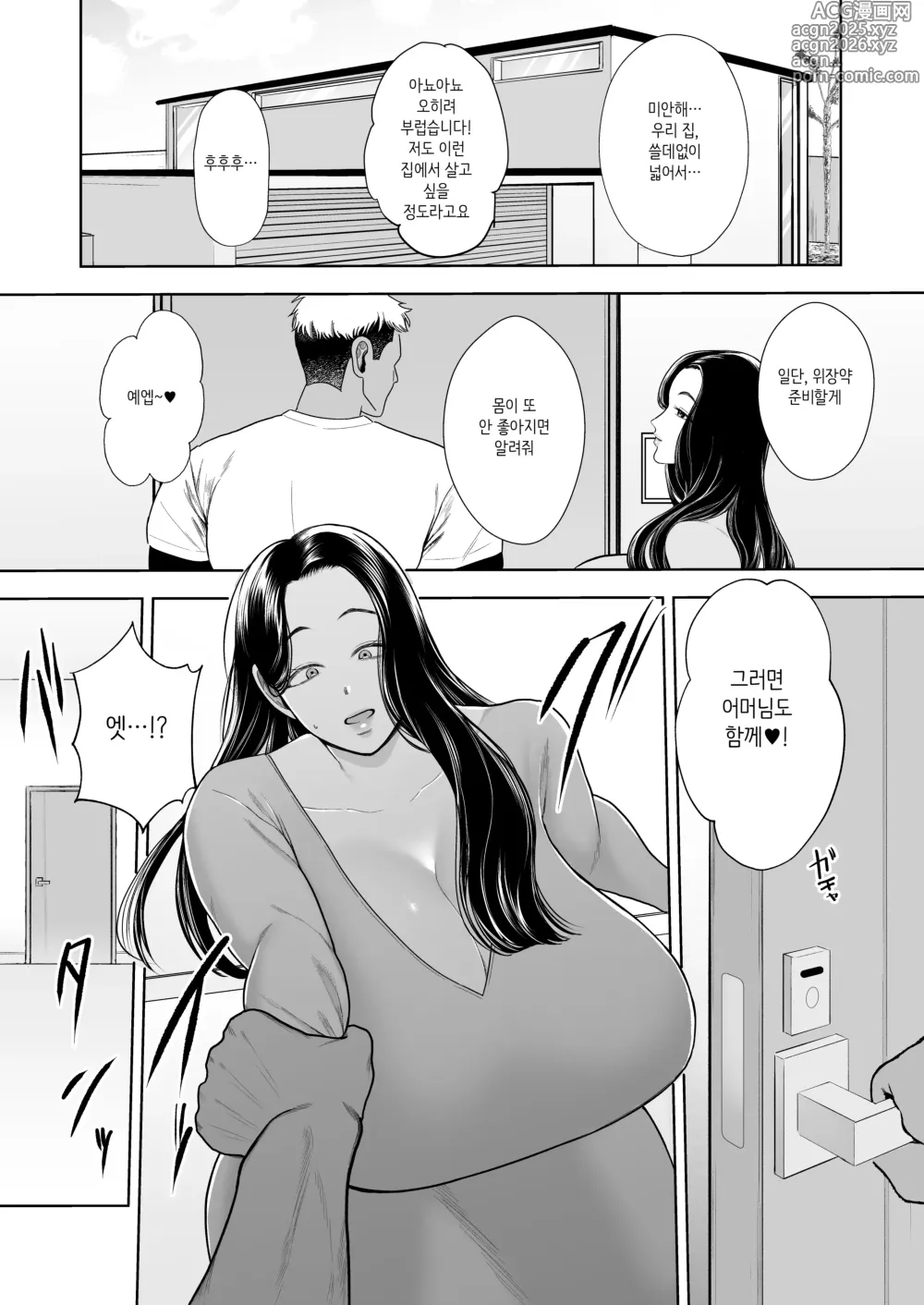 Page 6 of doujinshi Hitozuma Yari Sute Doukoukai Igarashi Ayane Hen｜유부녀 먹버 동호회 이가라시 아야네 편