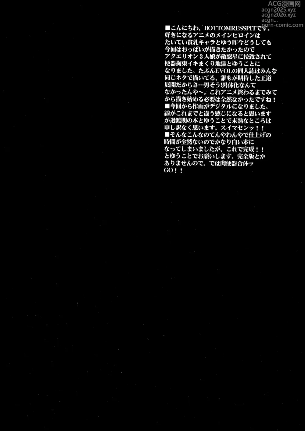 Page 3 of doujinshi Niku benki gattaitsu GO!!