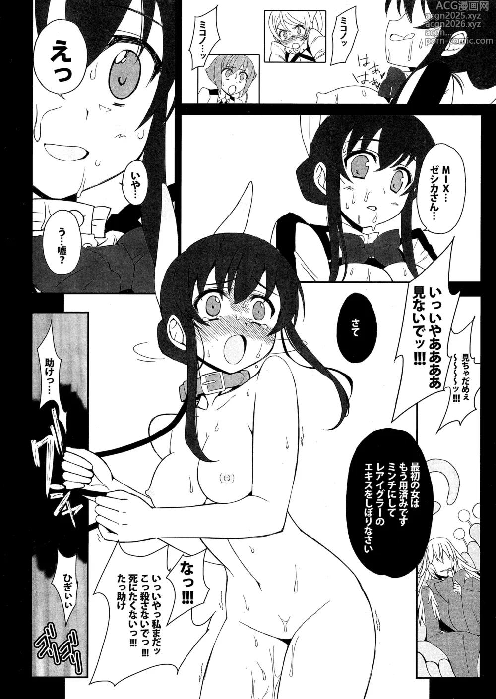 Page 9 of doujinshi Niku benki gattaitsu GO!!