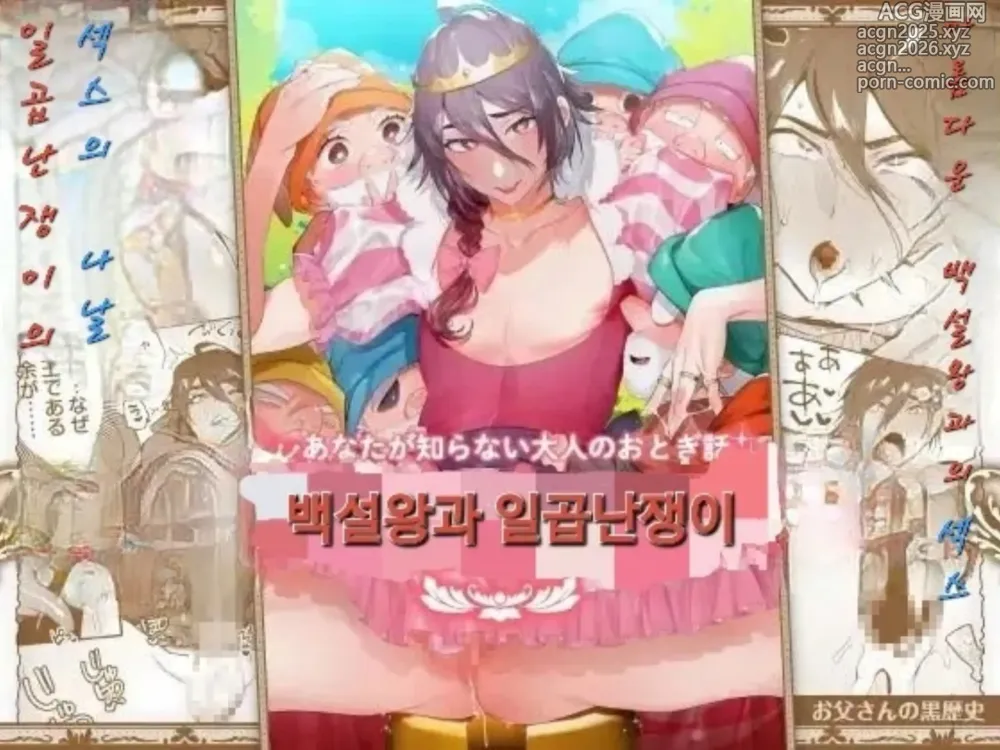 Page 1 of doujinshi 백설왕과 일곱 난쟁이